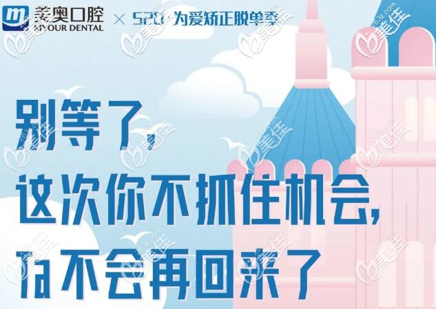 520在蘇州做牙齒矯正須知:戴隱適美和時(shí)代天使隱形矯治器的費(fèi)用均可減13140元