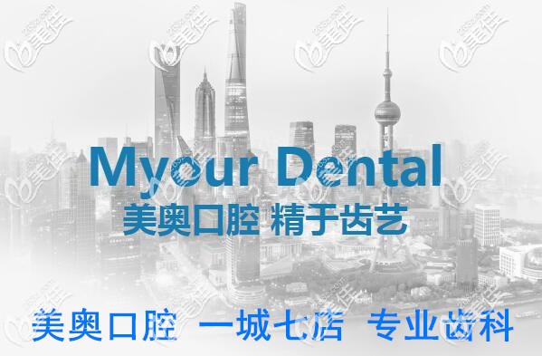 蘇州美奧口腔收費(fèi)高嗎 蘇州美奧口腔收費(fèi)高嗎