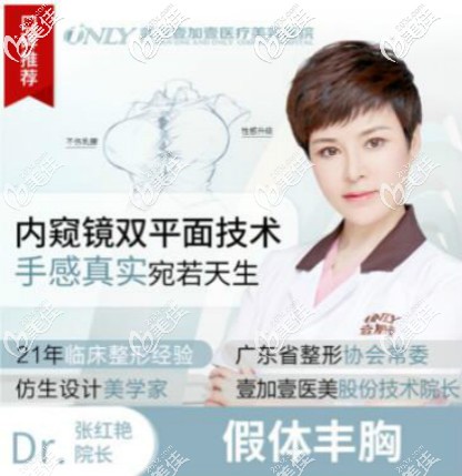 武漢壹加壹整形隆胸醫(yī)生