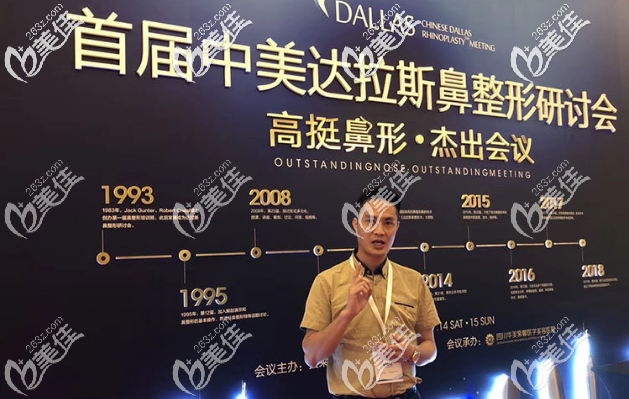 深圳美顏整形醫(yī)院林仕錦參加鼻整形論壇 深圳美顏整形醫(yī)院林仕錦參加鼻整形論壇