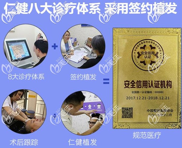 廣州仁健植發(fā)是通過(guò)ISO認(rèn)證的<span style=