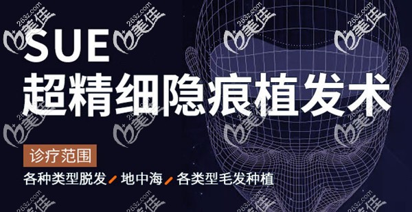 廣州仁健植發(fā)—sue超精細(xì)隱痕植發(fā)技術(shù)