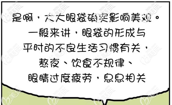 眼袋形成的原因