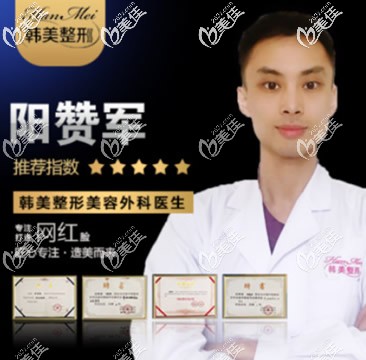 蘭州韓美陽贊軍醫(yī)生 蘭州韓美陽贊軍醫(yī)生