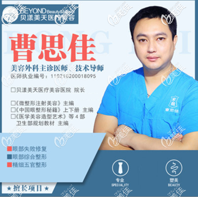 深圳貝漾美天整形醫(yī)院曹思佳擅長雙眼皮 深圳貝漾美天整形醫(yī)院曹思佳擅長雙眼皮