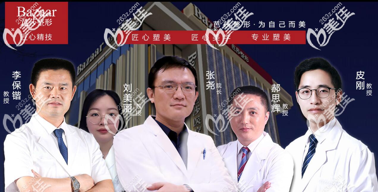 永康芭莎醫(yī)生團(tuán)隊(duì) 永康芭莎醫(yī)生團(tuán)隊(duì)