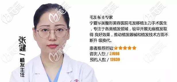 寧夏銀川華美整形醫(yī)院植發(fā)主任<!--<i data=20240703-sp></i>--> 寧夏銀川華美整形醫(yī)院植發(fā)主任<!--<i data=20240703-sp></i>-->