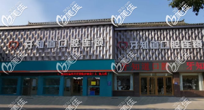 淮安牙知道鎮(zhèn)淮樓西路機(jī)構(gòu)門頭