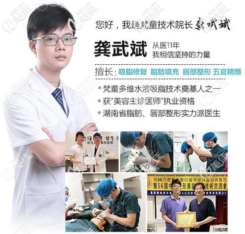 銅仁天姿梵童醫(yī)療美容龔武斌