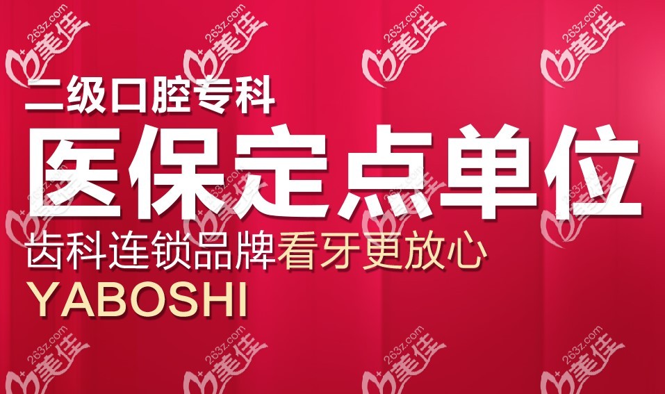 重慶成佳牙博士口腔醫(yī)院介紹