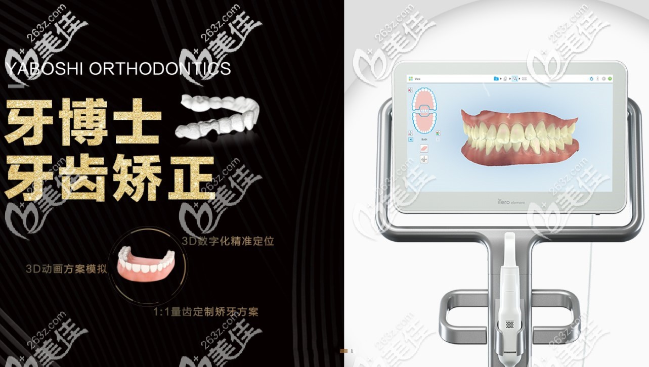 重慶成佳牙博士口腔醫(yī)院矯正介紹