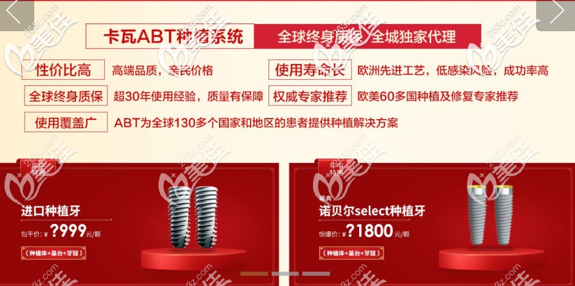 南坪成佳牙博士卡瓦ABT種植系統(tǒng)怎么樣