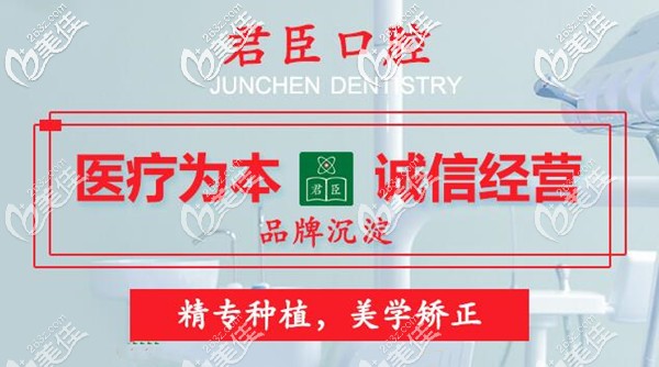 成都君臣口腔怎么樣