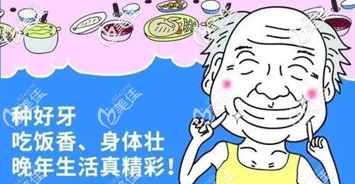 做了種植牙后吃啥啥香 做了種植牙后吃啥啥香