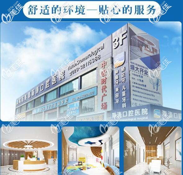 咸陽海濤口腔環(huán)境