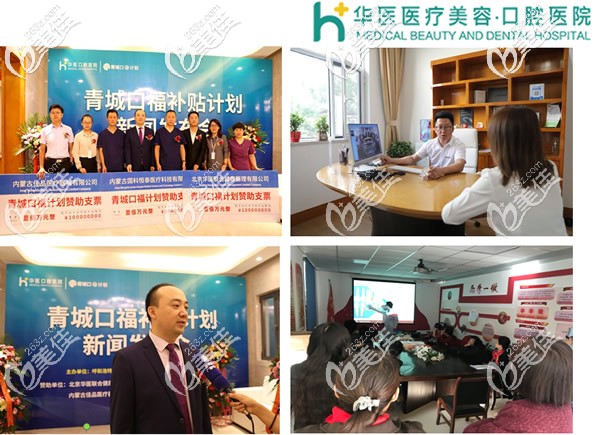 華醫(yī)口腔醫(yī)院啟動青城口福計劃公益活動