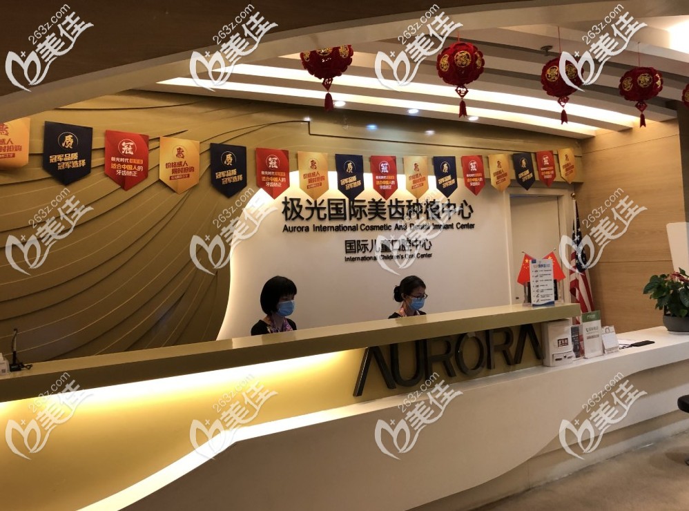 成都錦江極光口腔前臺(tái)