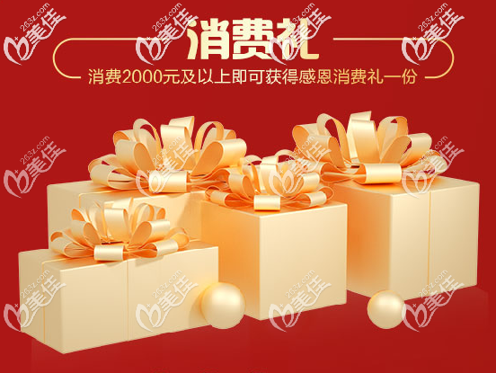 消費(fèi)禮