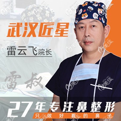 武漢匠星雷云飛簡介 武漢匠星雷云飛簡介
