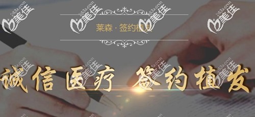 誠(chéng)信醫(yī)療簽約植發(fā)