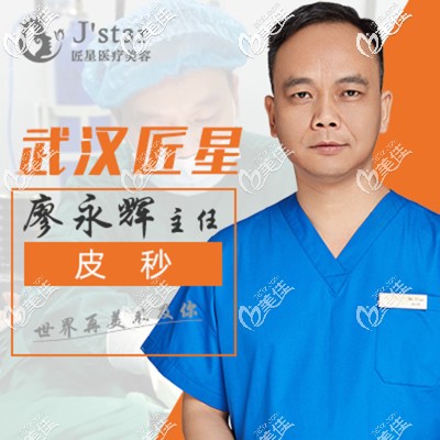 廖永輝醫(yī)生簡介 廖永輝醫(yī)生簡介