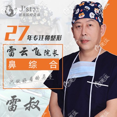 武漢匠星雷云飛院長(zhǎng) 武漢匠星雷云飛院長(zhǎng)