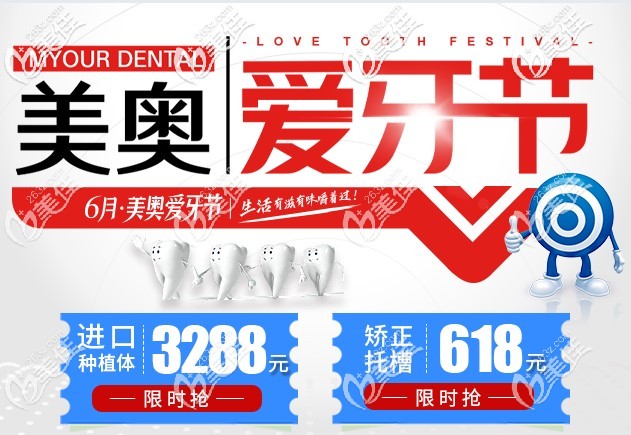 剛搶了蘇州美奧口腔3288的韓國(guó)奧齒泰種植體，其價(jià)格表中的歐睛自鎖矯正托槽收費(fèi)也讓人直呼真香