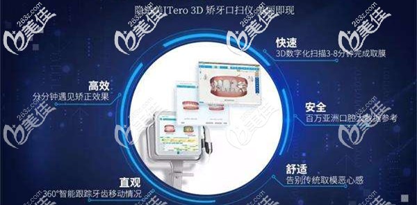 矯正黑科技——itero口掃設(shè)備