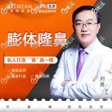 北京薇琳醫(yī)院劉勇