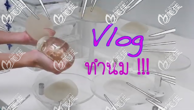 我在泰國yanhee(然禧)醫(yī)院親身體驗(yàn)隆胸假體材料 我在泰國yanhee(然禧)醫(yī)院親身體驗(yàn)隆胸假體材料