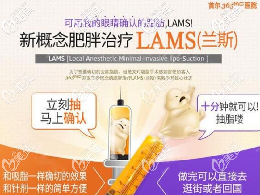 韓國365mc蘭斯吸脂優(yōu)勢 韓國365mc蘭斯吸脂優(yōu)勢