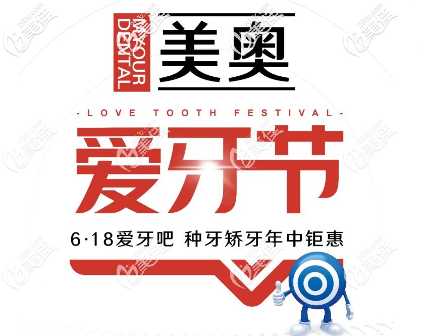 還在找蘇州種植牙價格表嗎？6月美奧口腔進口種植體收費價目表真的很香活動海報五