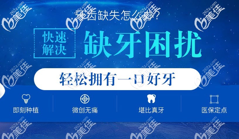 福建同步齒科種植牙介紹 福建同步齒科種植牙介紹