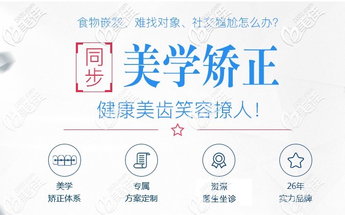 同步齒科牙齒美學(xué)矯正怎么樣 同步齒科牙齒美學(xué)矯正怎么樣
