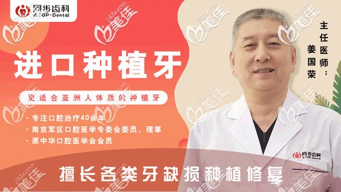 福州同步齒科種植修復(fù)醫(yī)生姜國(guó)榮 福州同步齒科種植修復(fù)醫(yī)生姜國(guó)榮