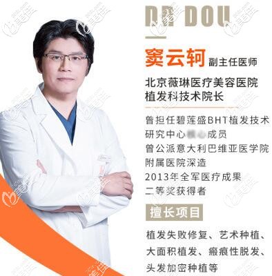 <!--<i data=20240703-sp></i>-->植發(fā)院長(zhǎng)竇云柯 <!--<i data=20240703-sp></i>-->植發(fā)院長(zhǎng)竇云柯