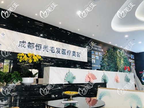 成都恒美毛發(fā)醫(yī)療美容 成都恒美毛發(fā)醫(yī)療美容