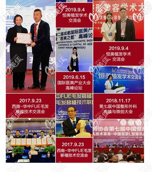 多次受邀參加植發(fā)學(xué)術(shù)交流會(huì)議 多次受邀參加植發(fā)學(xué)術(shù)交流會(huì)議