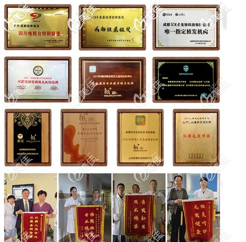 成都恒美植發(fā)收獲了諸多榮譽(yù) 成都恒美植發(fā)收獲了諸多榮譽(yù)