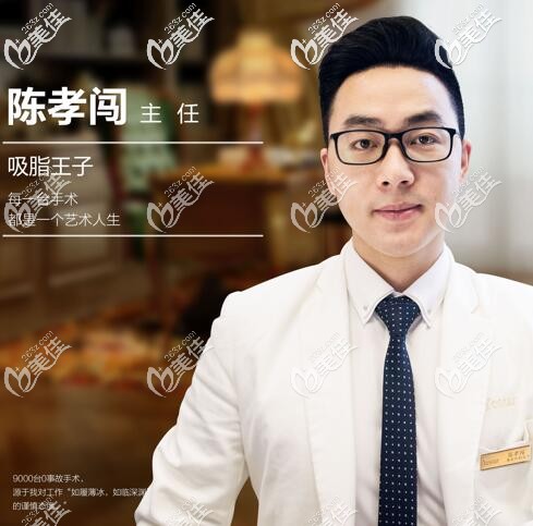 南京藝星整形陳孝闖 南京藝星整形陳孝闖