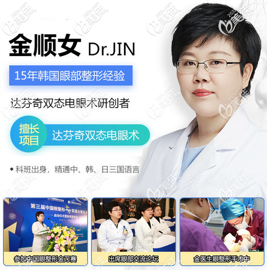 深圳富華整形醫(yī)院金順女醫(yī)生擅長(zhǎng)雙眼皮