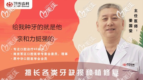 同步齒科種植醫(yī)生姜國安