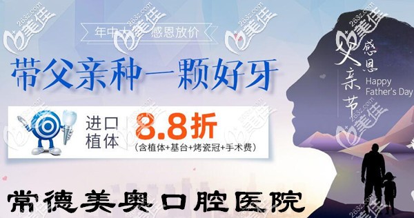 常德武陵區(qū)私立牙科醫(yī)院年中大促啦!韓國和歐美進(jìn)口種植體+烤瓷牙冠的價格8.8折起