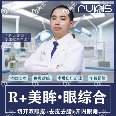 深圳潤澤瑞尼絲何海飛醫(yī)生擅長雙眼皮隆鼻 深圳潤澤瑞尼絲何海飛醫(yī)生擅長雙眼皮隆鼻