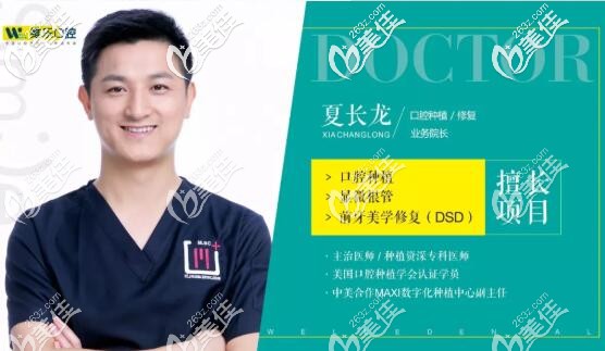 夏長龍 南昌維樂口腔種植牙醫(yī)生 夏長龍 南昌維樂口腔種植牙醫(yī)生