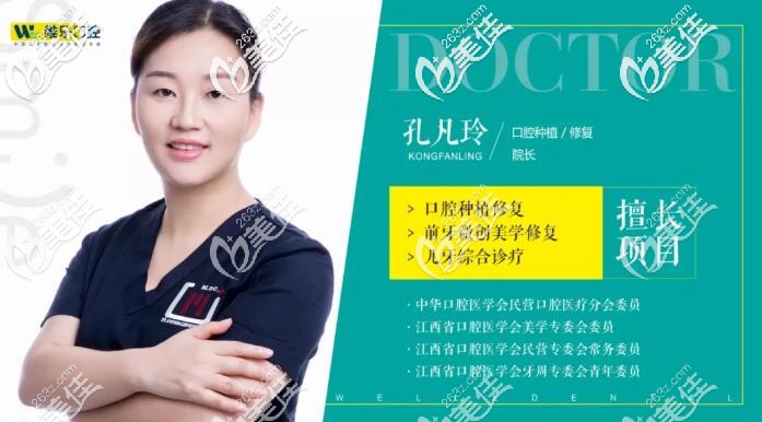 孔凡玲 南昌維樂(lè)口腔正畸醫(yī)生