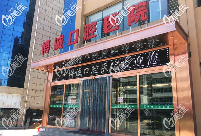 大同懷仁博誠(chéng)口腔醫(yī)院外觀圖