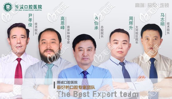 大同博誠(chéng)口腔部分醫(yī)生圖