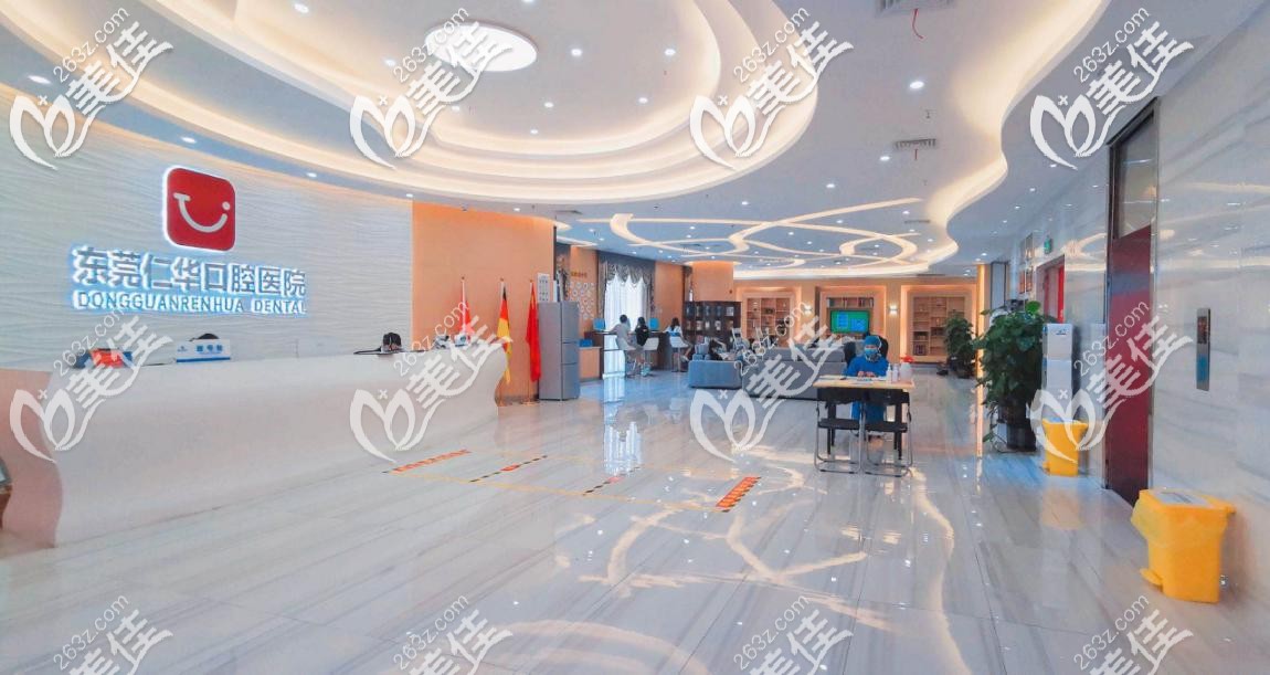 東莞仁華口腔前臺(tái)