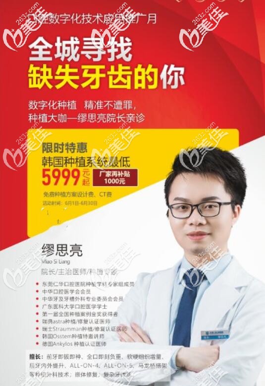 速get東莞種植牙費(fèi)用表，韓國(guó)仕諾康種植牙的價(jià)格不要太劃算，5999元起含牙冠+廠家補(bǔ)貼1000元